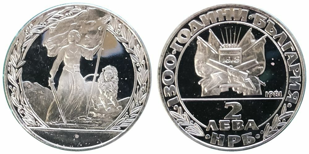 Болгария 2 лева, 1981 1300 лет Болгарии - Освобождение от турков