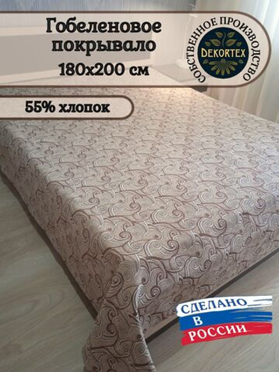 Покрывало гобеленовое Аметист 347-1 2-спальное (180х200)
