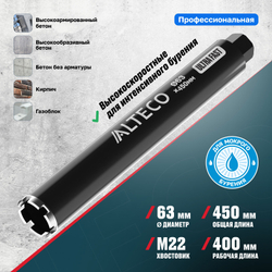 Алмазная коронка ALTECO Ultra Fast 63*450