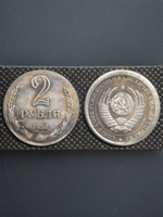 2 рубля 1958 года СССР. Советский Союз. Годовик. Проба. Советы. Копия пробной монеты посеребрение