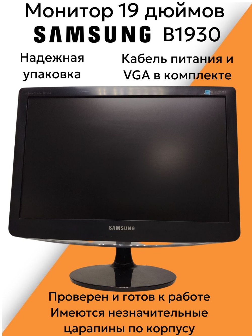 Монитор 19 дюймов B1930. Товар уцененный