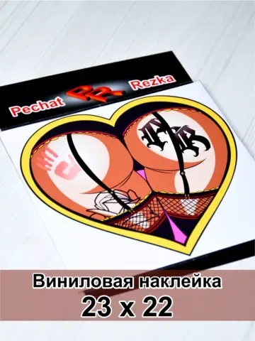 Наклейка - Попа сердце