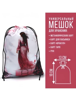 Мешочек для карт
