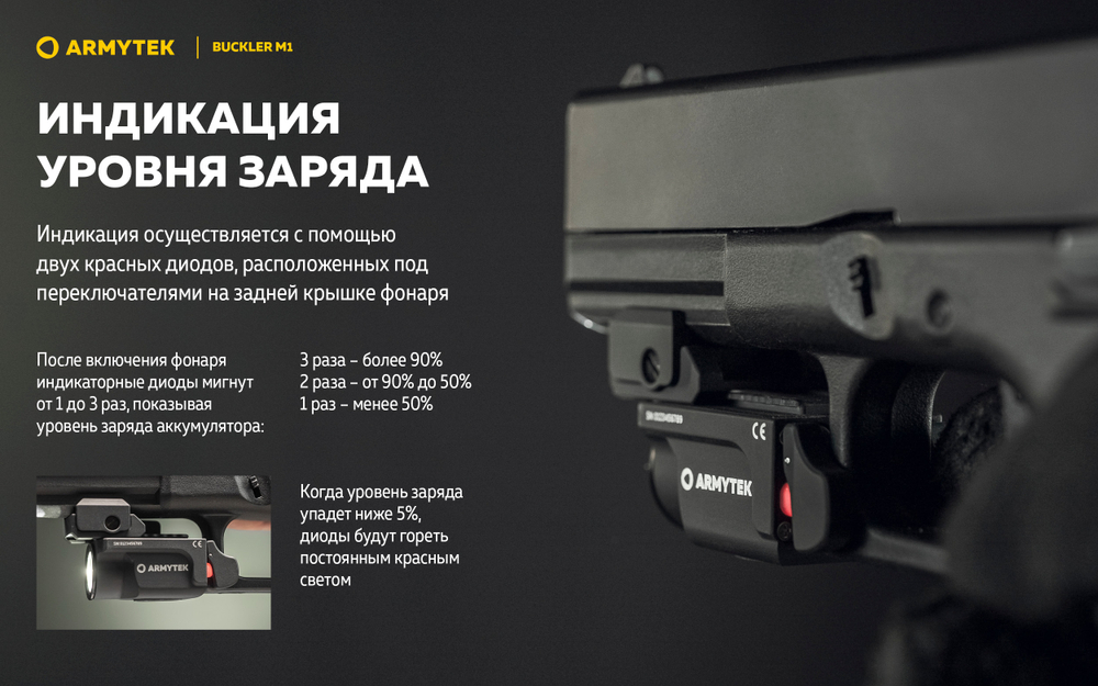 Фонарь Armytek Buckler M1 Белый