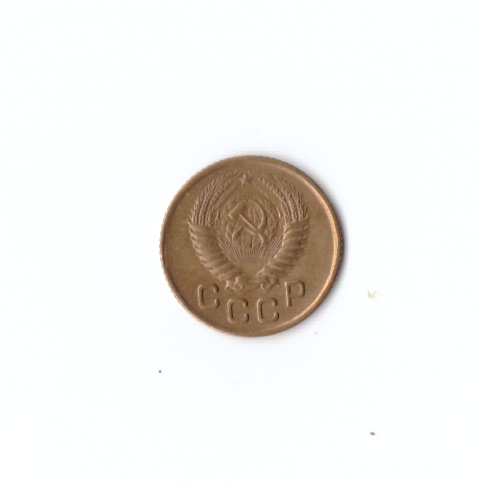 1 копейка 1953г XF