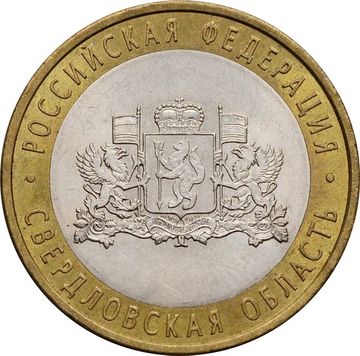 10 рублей 2008 Свердловская область СПМД (Российская Федерация)