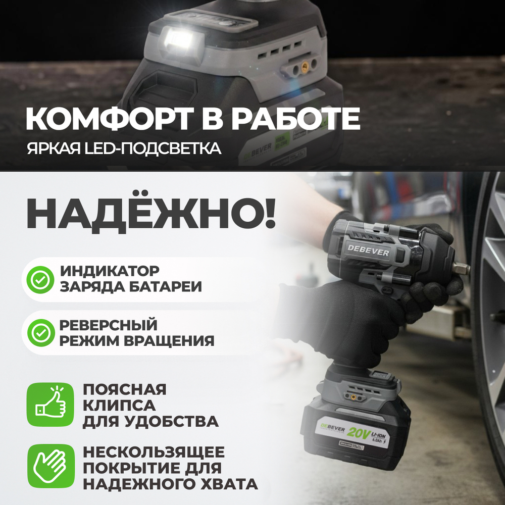 DBE-6348CKIT Гайковерт аккумуляторный: бесщеточный, ударный, квадрат 1/2",1100Nm, 20B; в компл.