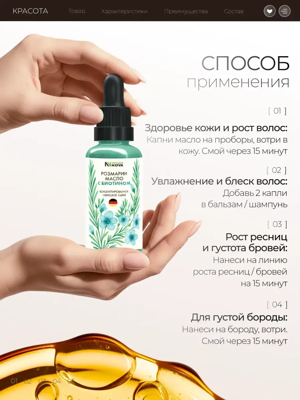 Масло розмарина с биотином (30 мл)