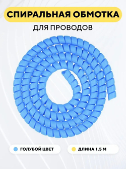 Обмотка для проводов электросамоката