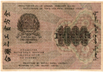 1000 рублей 1919 год - РСФСР - АА-023