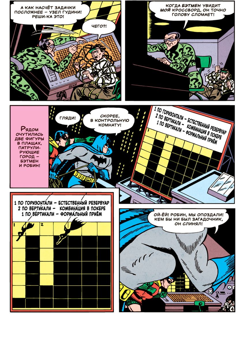 Detective Comics #140. Первое появление Загадочника. Уценка