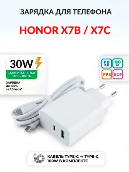 Зарядка для телефона Honor X7b / X7c