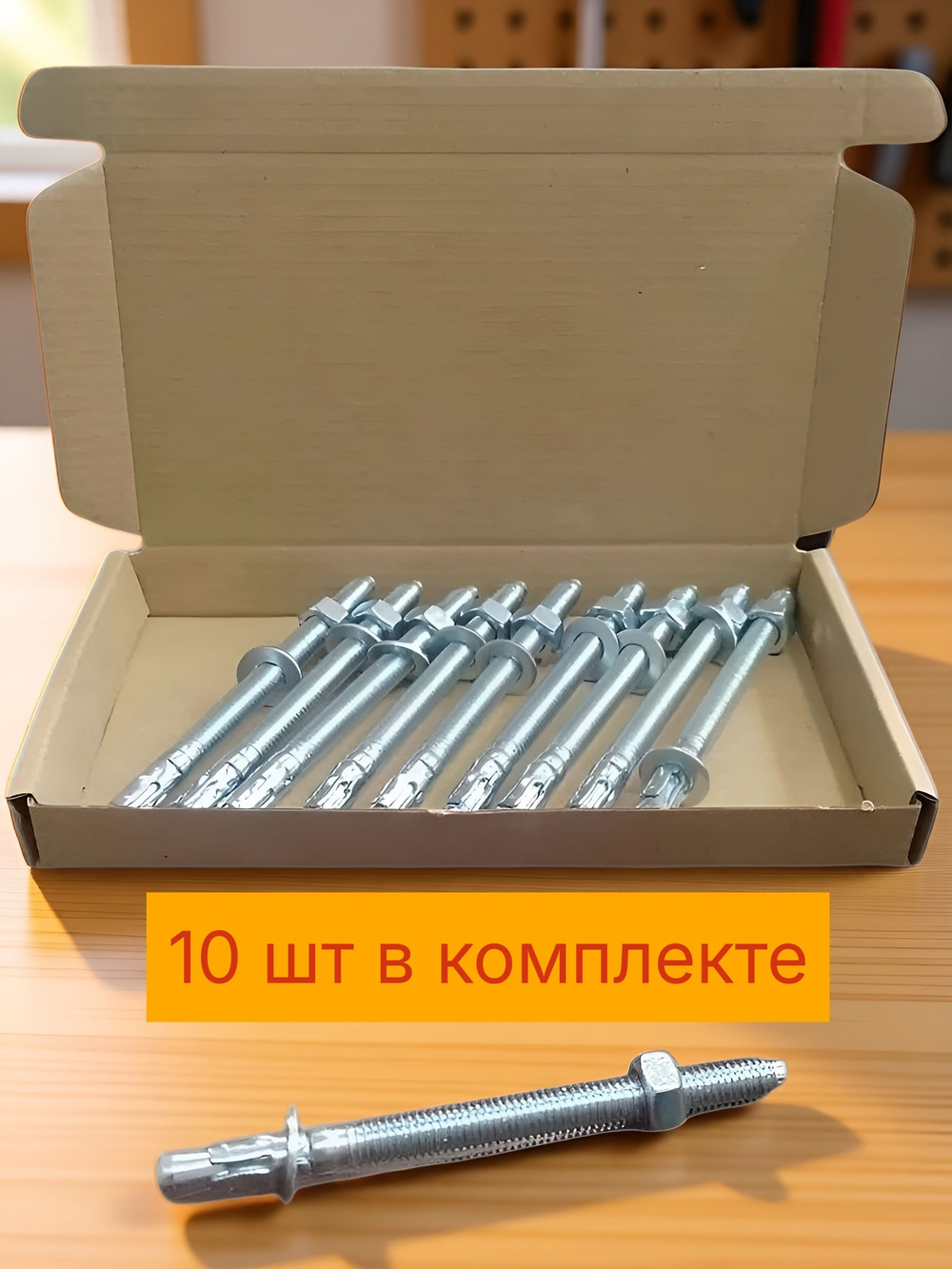 Анкер клиновой 10х95 мм 8 шт