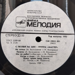 Мастер / С Петлей На Шее (LP)