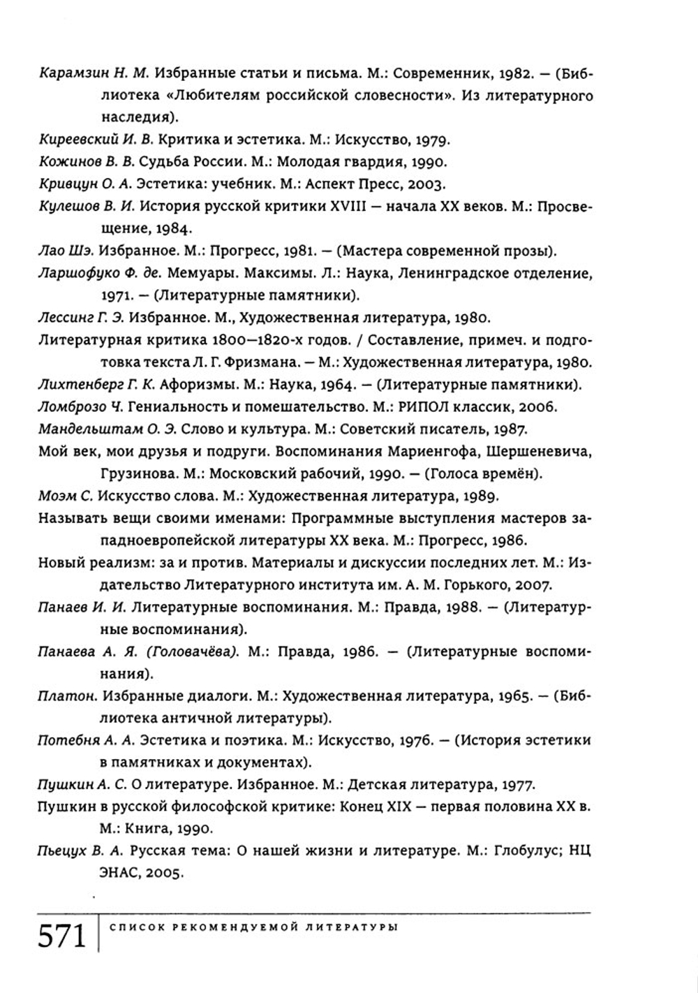 Теория литературной критики