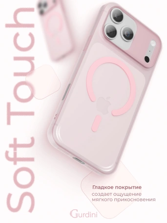 Чехол накладка iPhone 17 Pro Max / 18 Pro Max 6.9" Gurdini Slim Series with Magsafe Pink