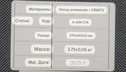 Плита оксид алюминия 3 размер