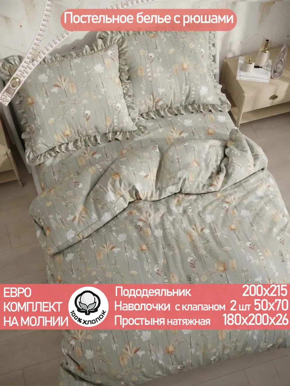 Постельное белье евро наволочки с рюшами 50х70 бязь