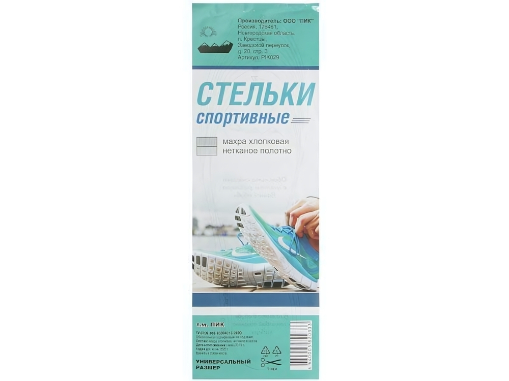 Стельки спортивные