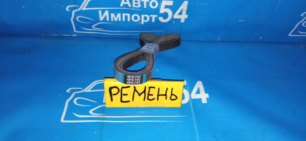 Ремень