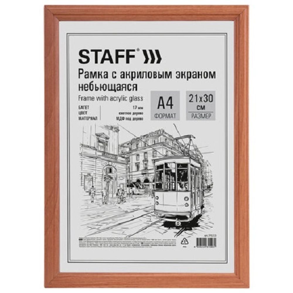 Фоторамка 21*30 деревянная №1, акриловое небьющееся стекло, светлое дерево, 17мм, Staff