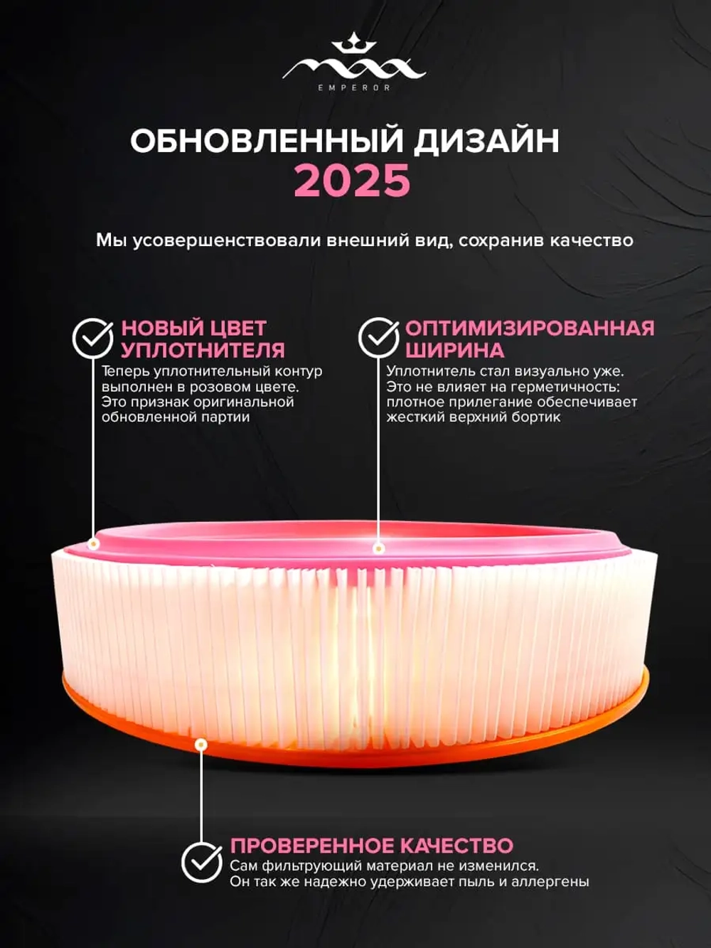 Фильтровальный блок для MAX Император