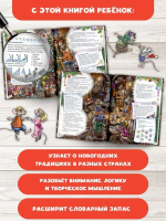 Новогодний детектив. Питер, Брейн и Малыш