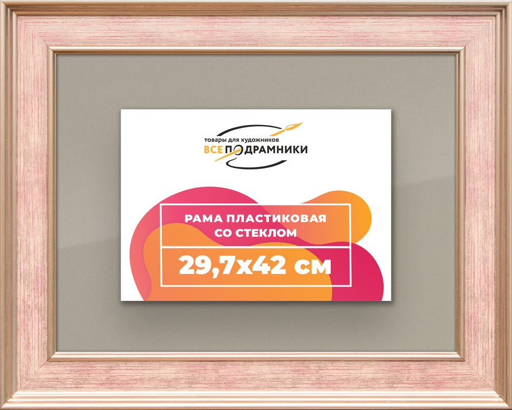 Рамка 29,7x42 для постера и фотографий