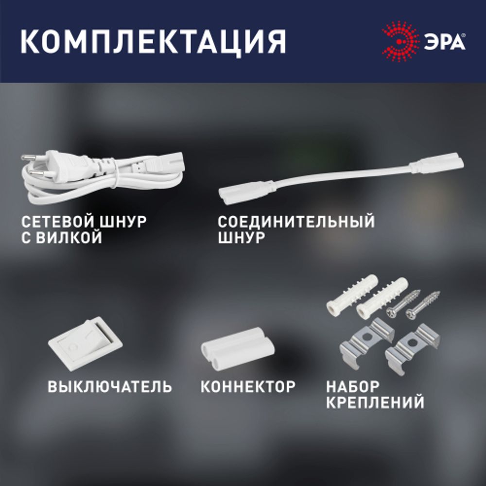 Линейный светодиодный светильник ЭРА LLED-01-08W-6500-W 8Вт 6500K L574мм с выключателем | Бытовые светодиодные линейные светильники
