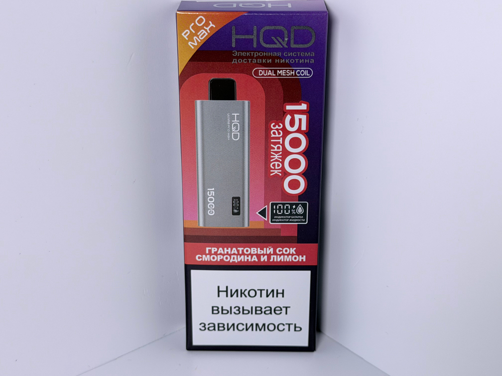 HQD Ultima Pro Max 15000 Гранатовый Сок Смородина Лимон