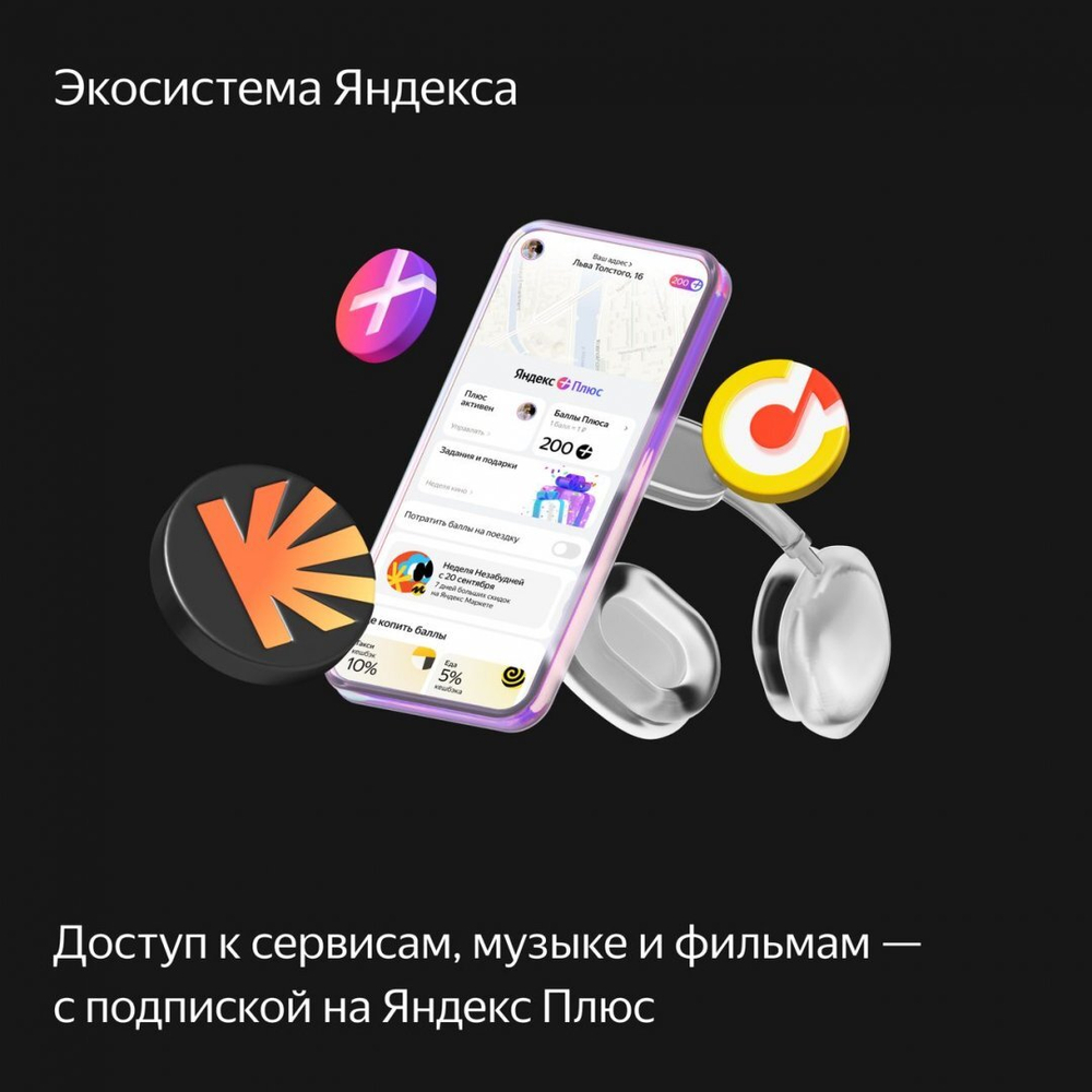 Умная колонка ЯНДЕКС Станция Миди 24Вт, с Алисой на YaGPT, черный