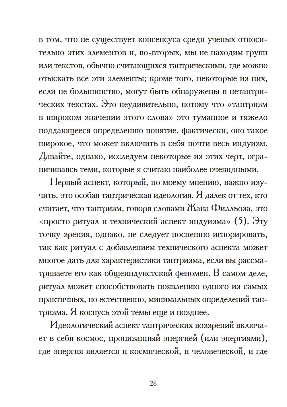 Корни Тантры, сборник статей в переводе Андрея Игнатьева (Цифровая версия)