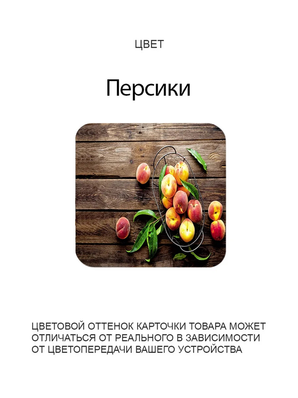 Обеденный стол "Персики" 90x60 см