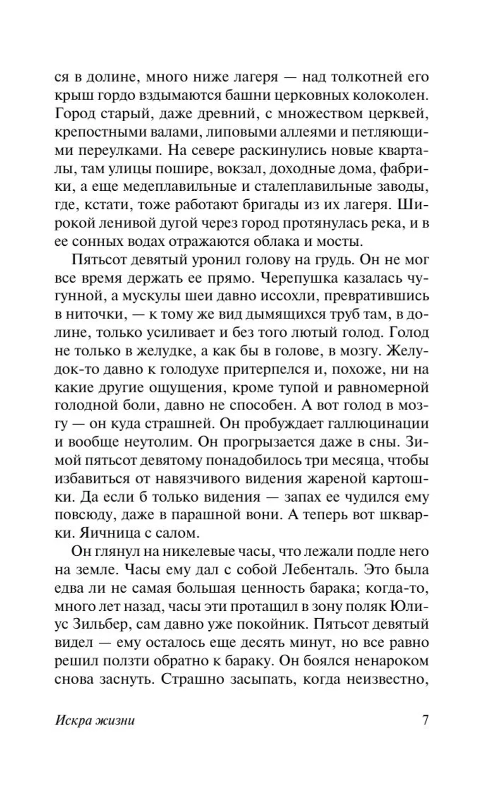 Искра жизни