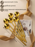 Набор чайных десертных ложек