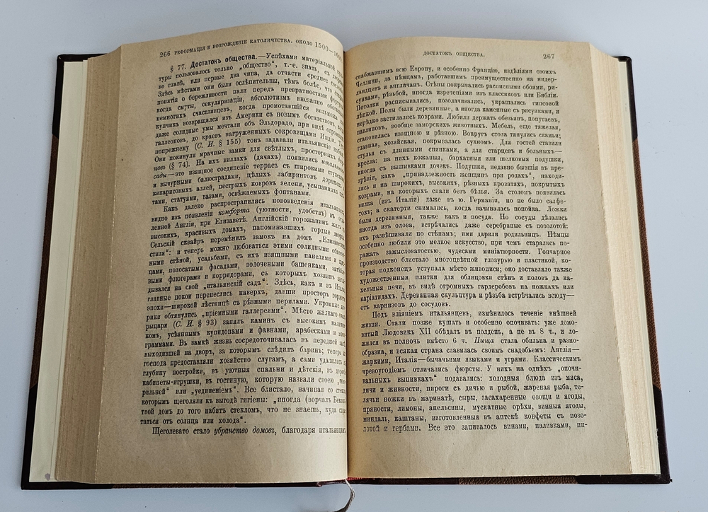 "Новая история". А.Трачевский. 1908 г.