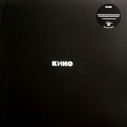 Кино — Черный альбом (LP)