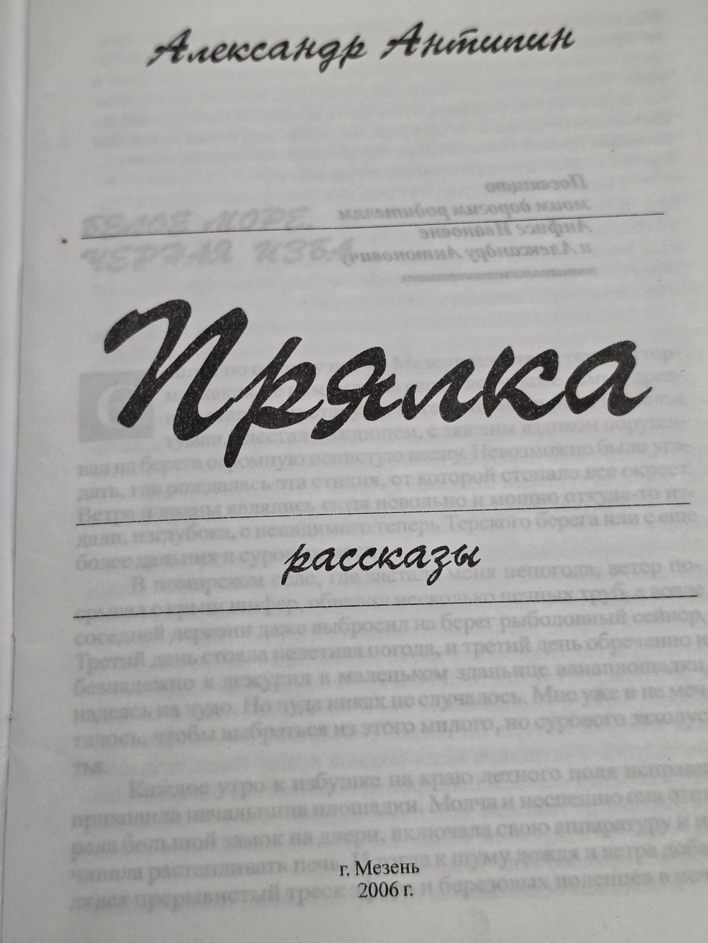 книга " Прялка "