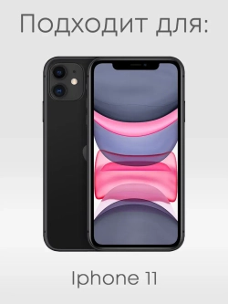 Чехол на iPhone 11, Айфон 11 Москва