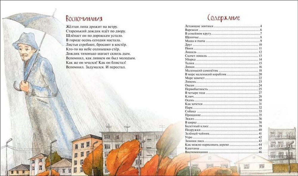 Летающие зонтики. Стихи