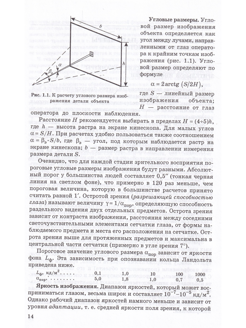 Основы и системы прикладного телевидения