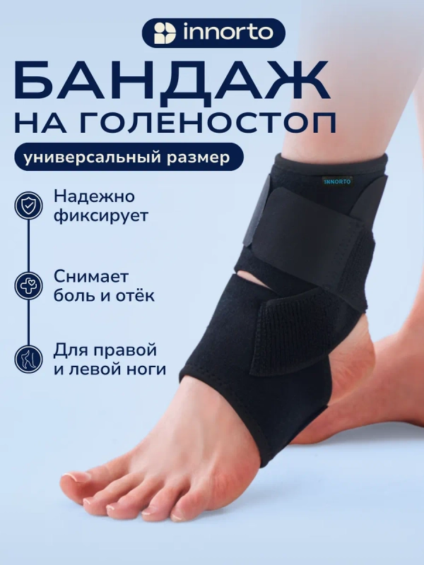 Бандаж на голеностоп 52208