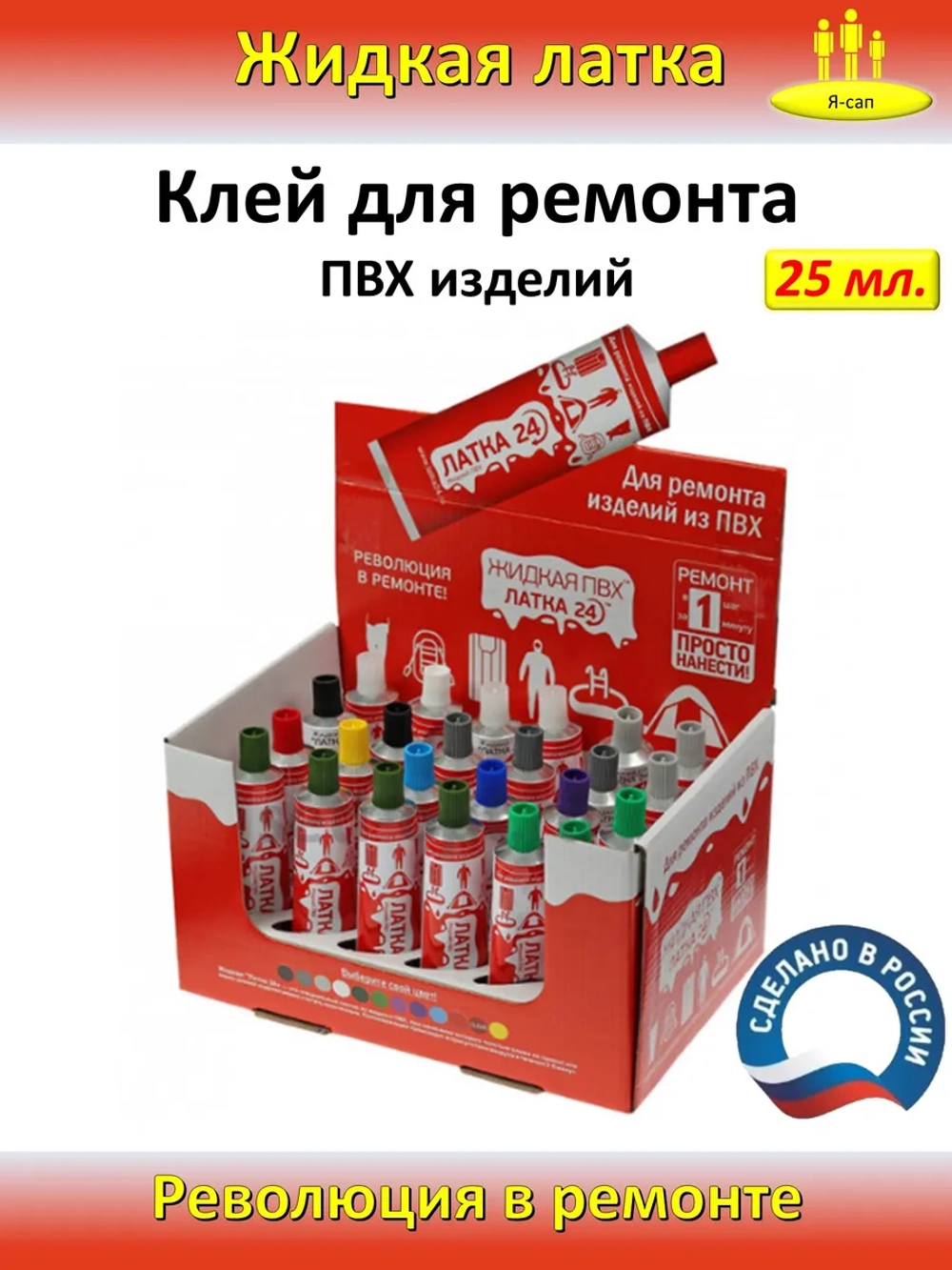 Жидкая латка клей для сапборд бассейна лодка ПВХ водостойкий