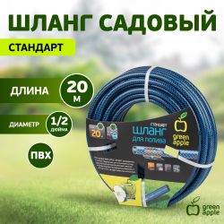 Шланг для полива GREEN APPLE GWGH1-028 СТАНДАРТ 12мм 1/2 дюйма х 20м | GREEN APPLE