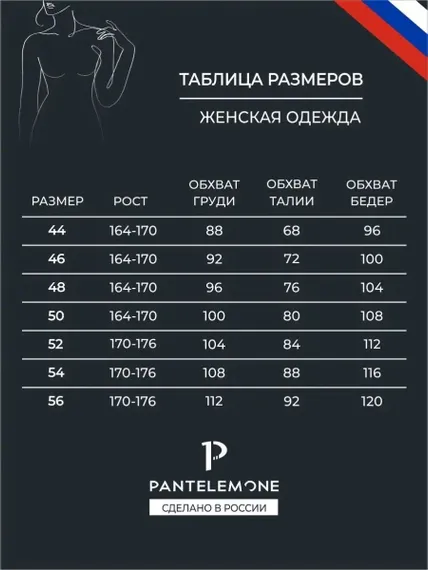 Леггинсы женские Pantelemone PDL-002,черный