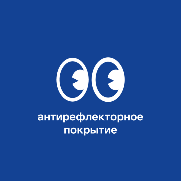 Очки с антирефлекторным покрытием: для чего они нужны