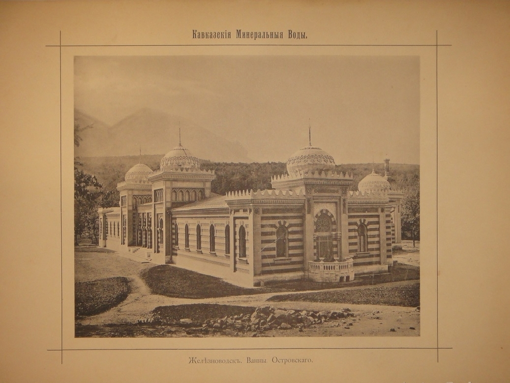"Виды Кавказа". 1901г.