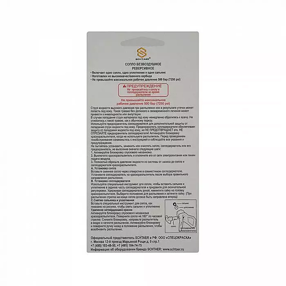 SCH-XHD517-G реверсивное безвоздушное сопло