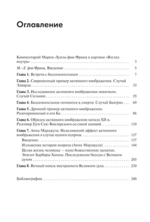 Встречи с душой