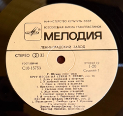 Виниловая пластинка Круг Песен, Соч. 24- Шуман LP Мелодия